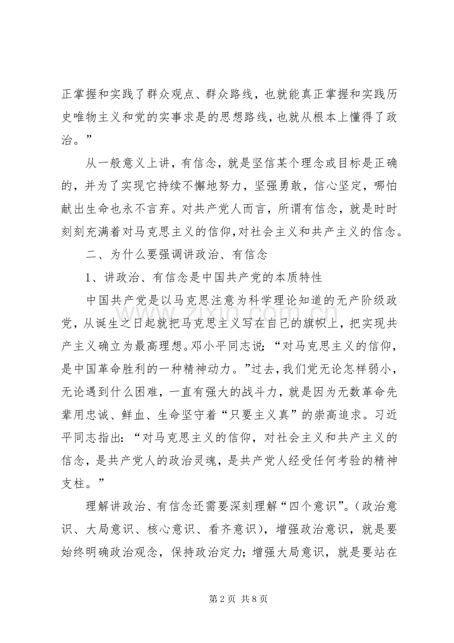 讲政治有信念演讲稿 (3).docx_第2页