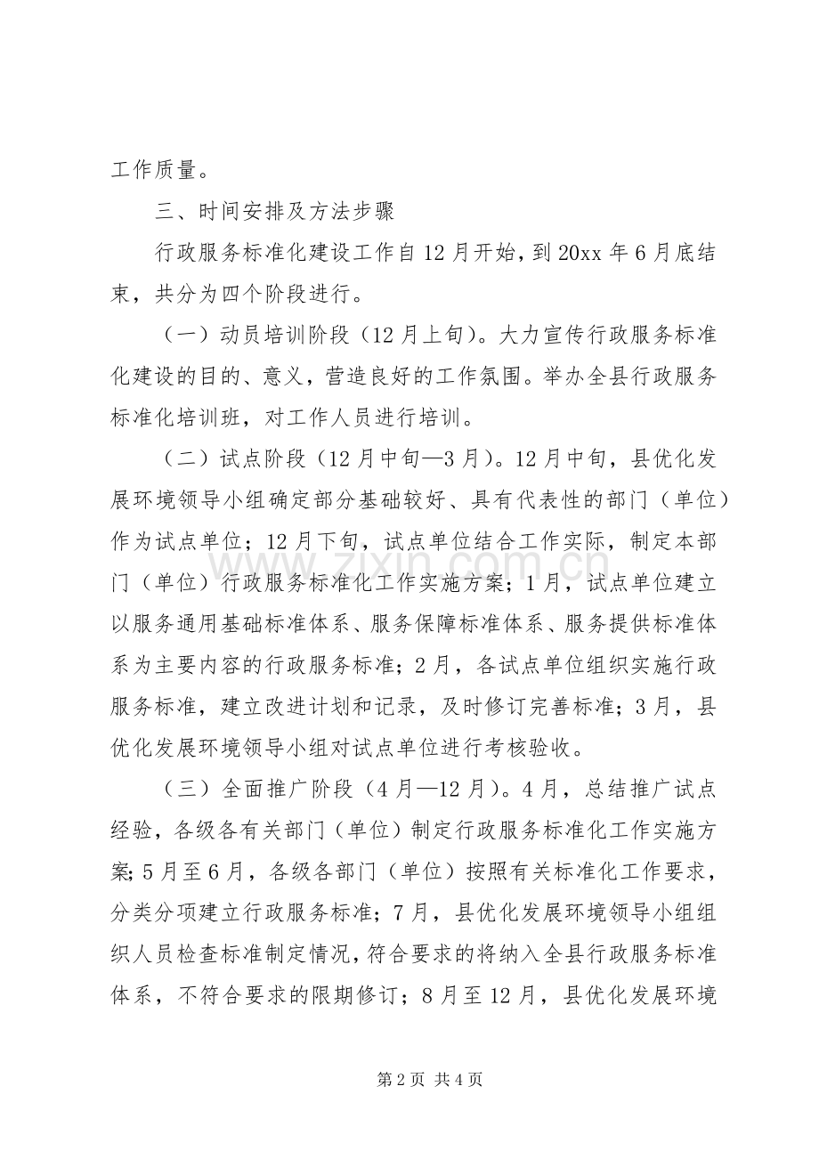 县行政服务标准化工作推进实施方案 .docx_第2页