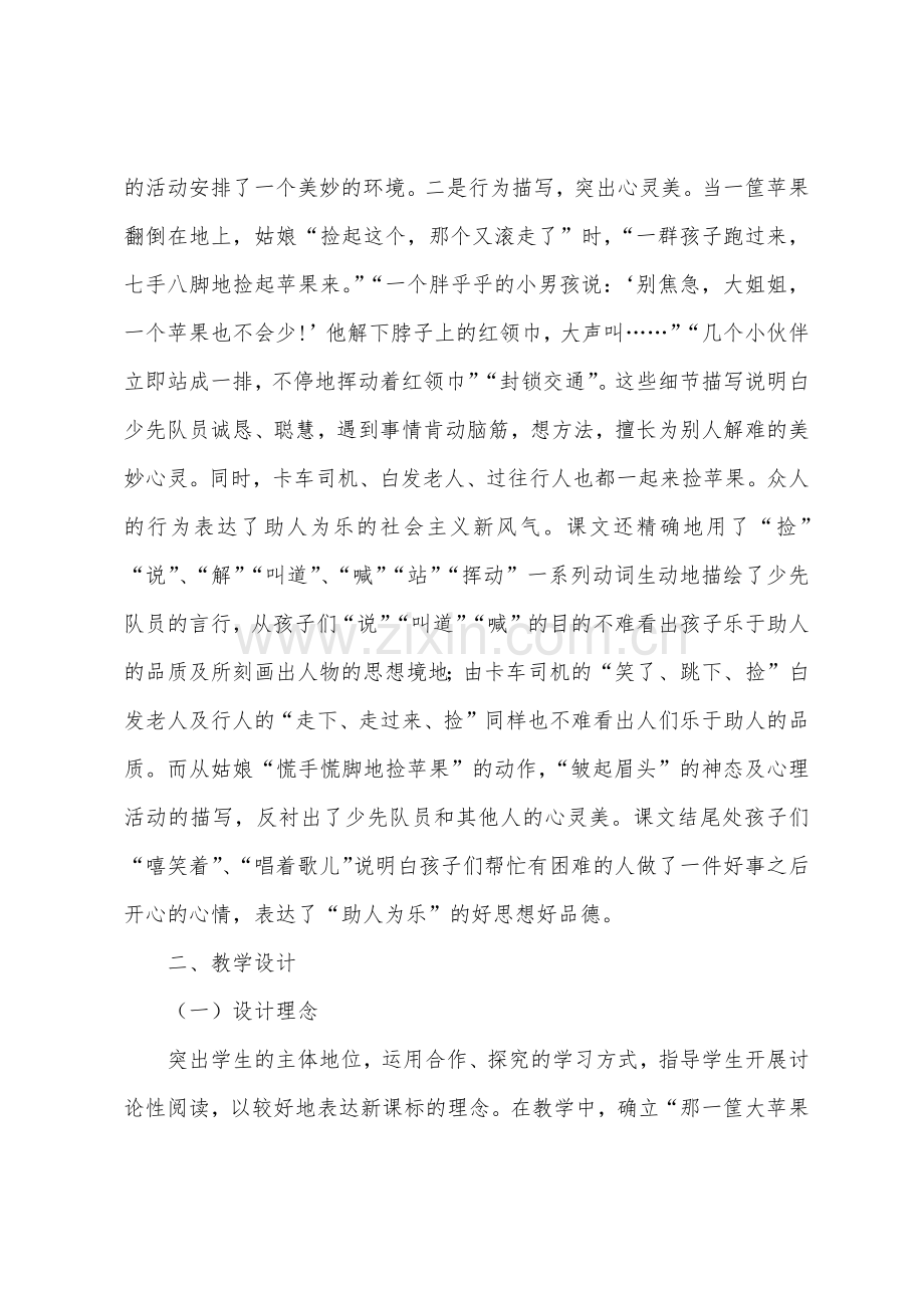 《雨中》优质课教案.docx_第2页