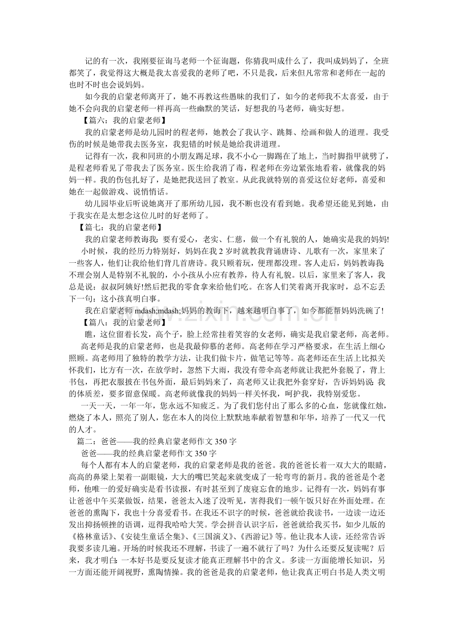 我的启蒙老师作文.doc_第2页