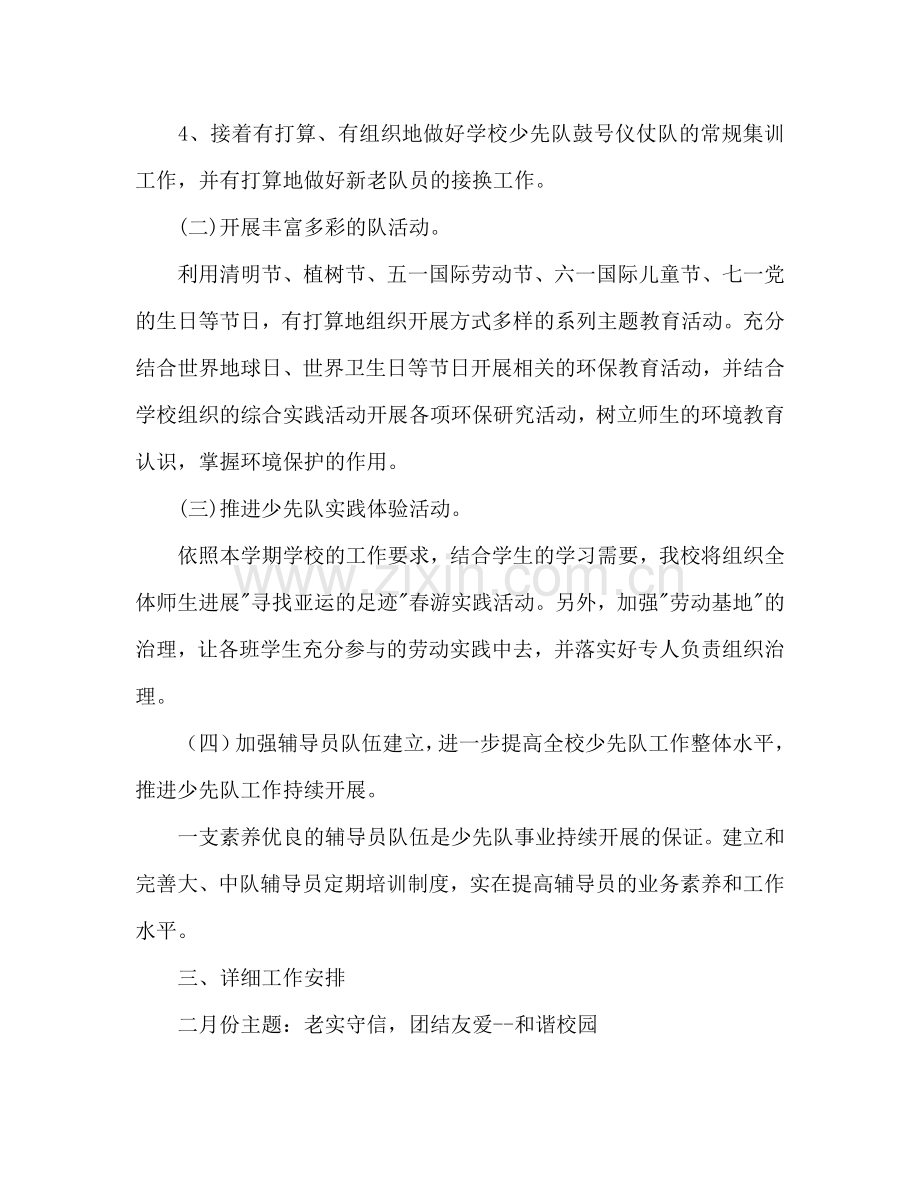 少先队大队部工作参考计划范文.doc_第2页