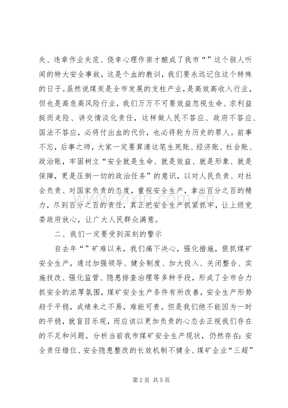 矿难警示大会领导发言.docx_第2页