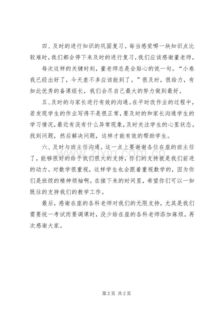 初二数学质量分析会发言.docx_第2页