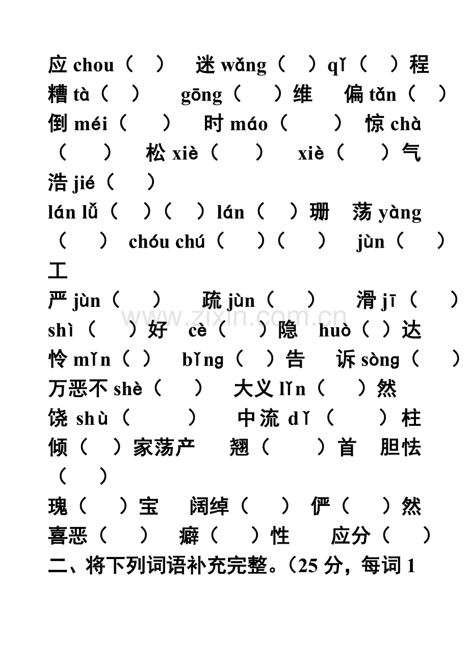 字词复习(学生版).doc_第2页