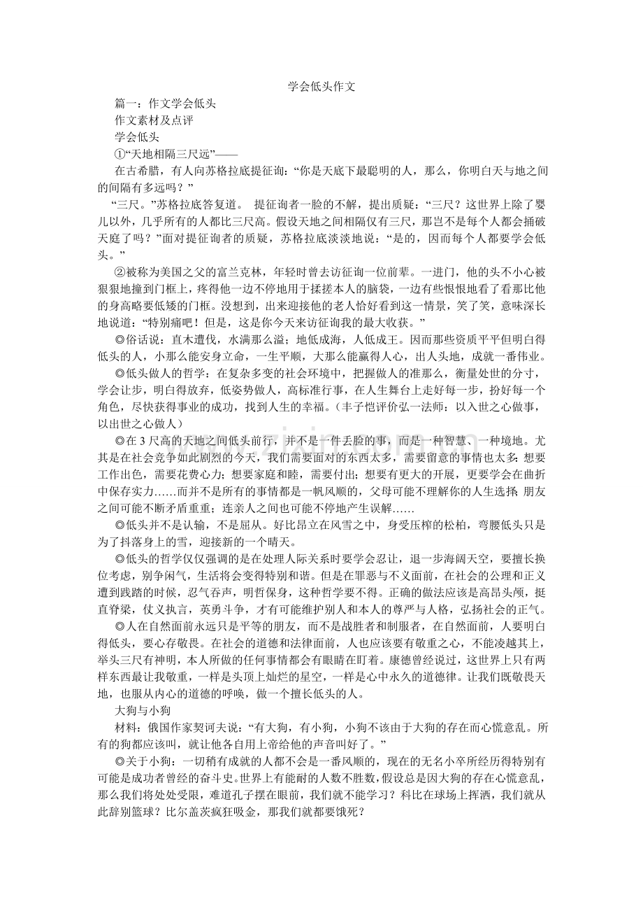 学会低头作文.doc_第1页