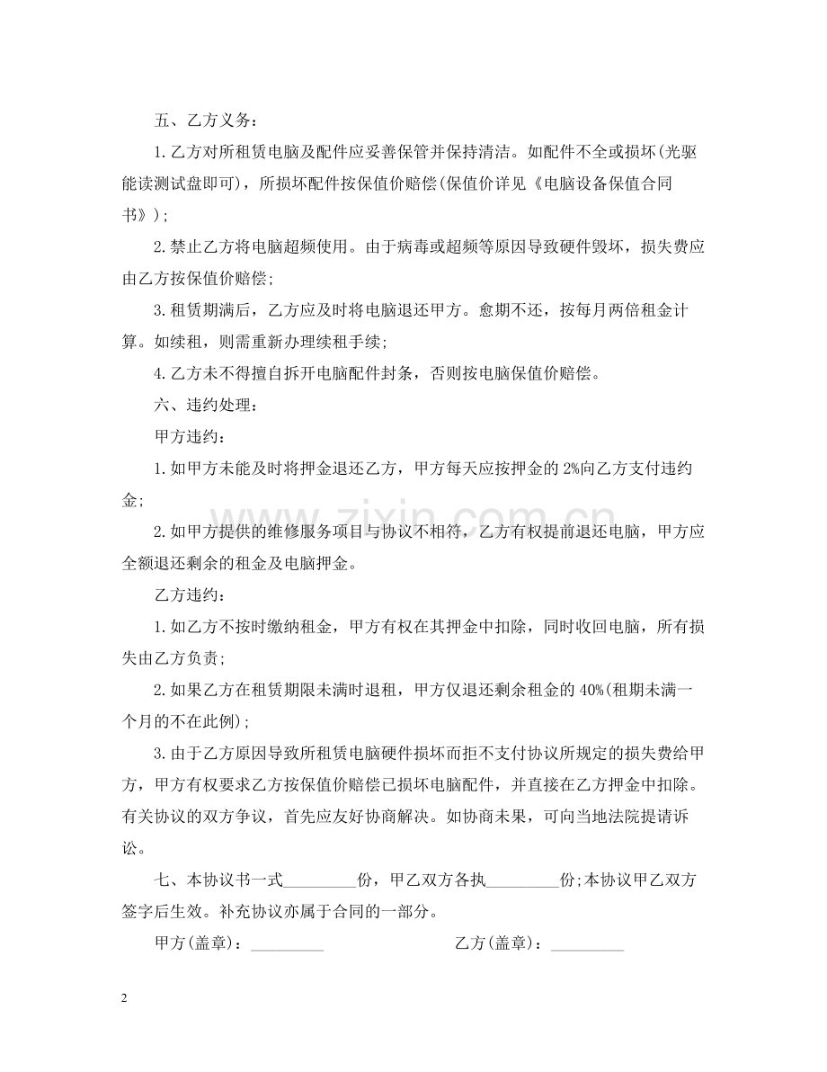 电脑租赁的合同范本.docx_第2页