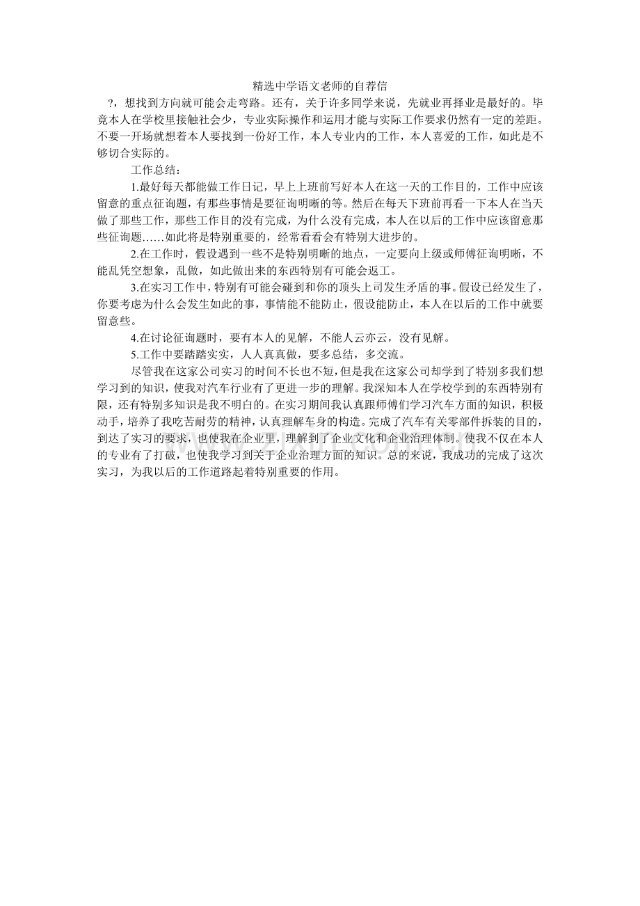 中学语文教师的自荐信.doc_第1页