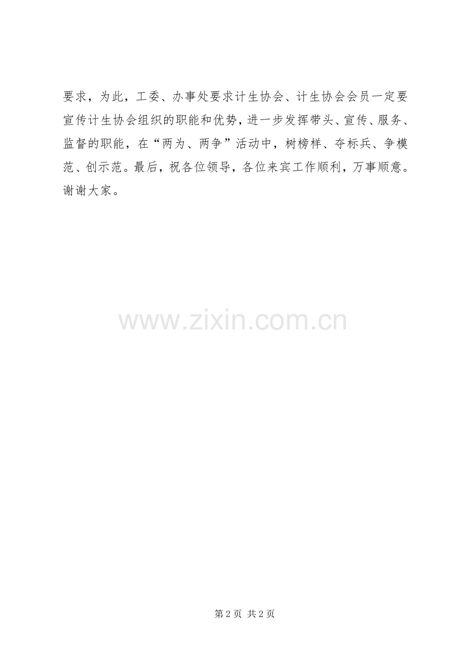 在XX市“5·29会员活动日”启动仪式上的主持稿(征求意见稿)(2).docx_第2页
