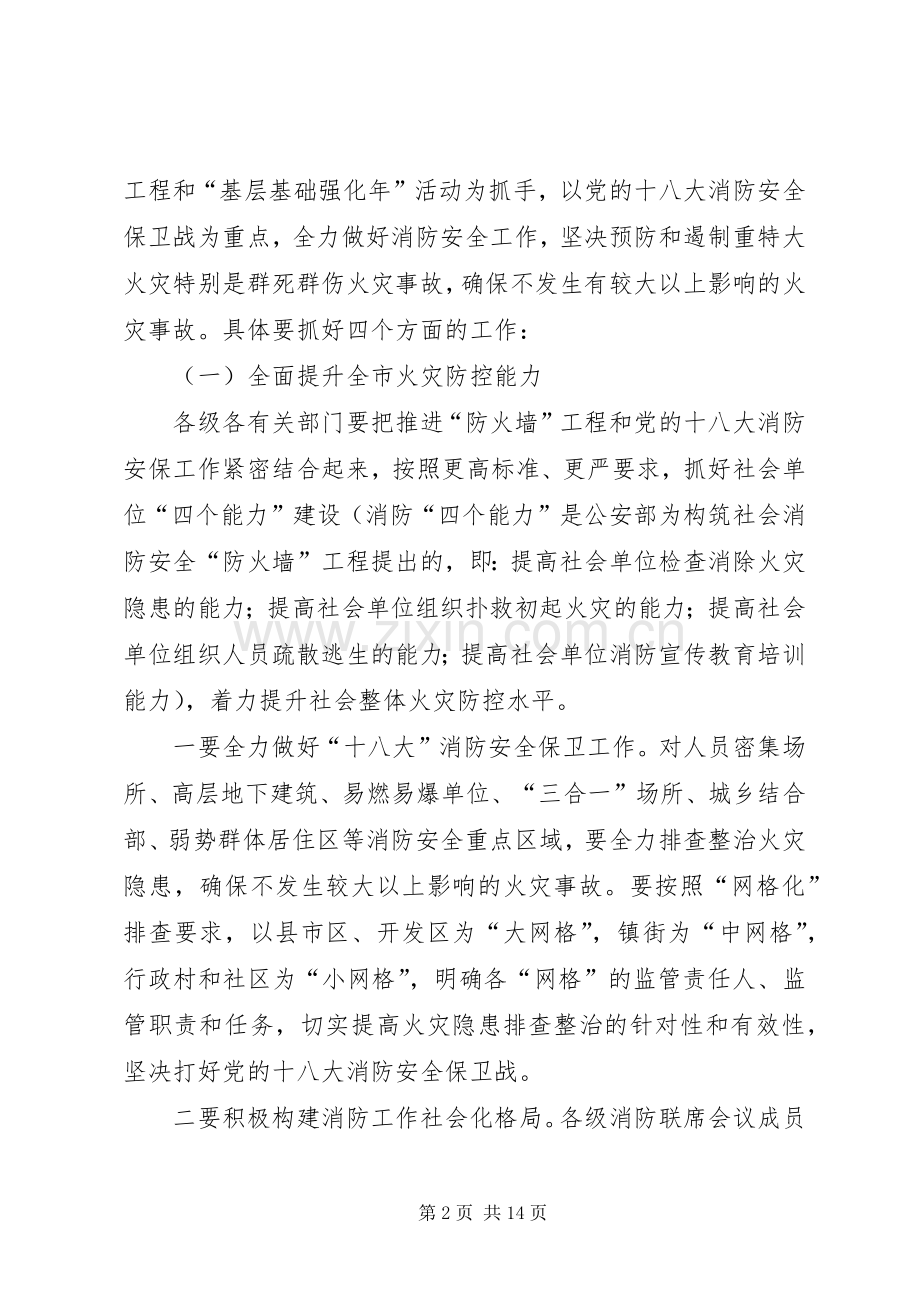 领导在消防暨司法专题会讲话.docx_第2页