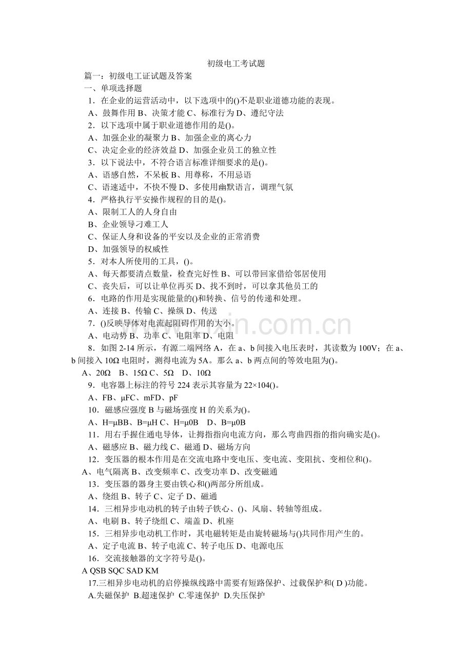 初级电工考试题.doc_第1页