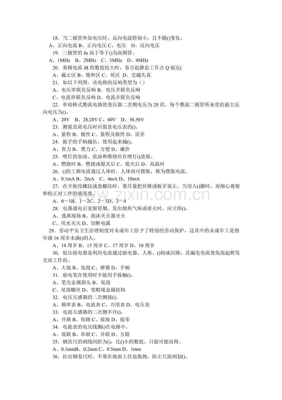 初级电工考试题.doc_第2页