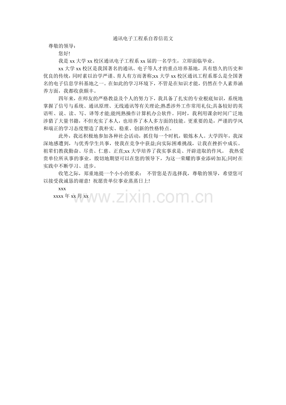 通信电ۥ子工程系自荐信范文.doc_第1页