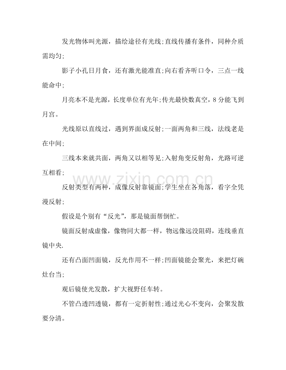 初中物理知识顺口溜汇总（通用）.doc_第2页