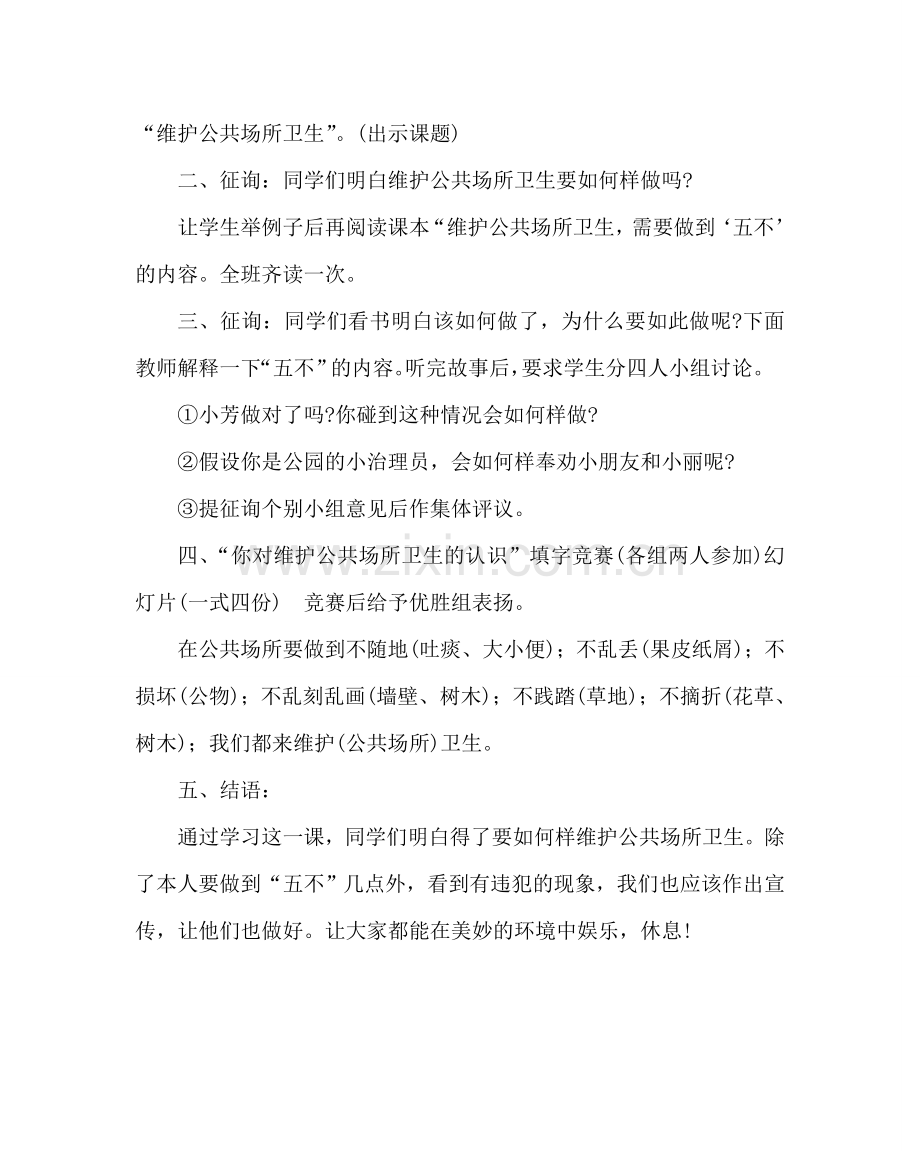 主题班会教案主题班会教案：维护公共场所卫生.doc_第2页