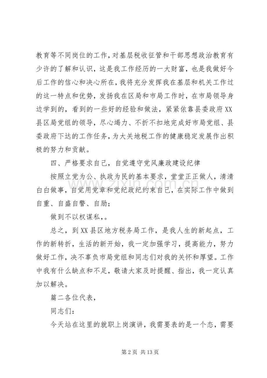 工作表态发言10篇问题材料表态发言.docx_第2页