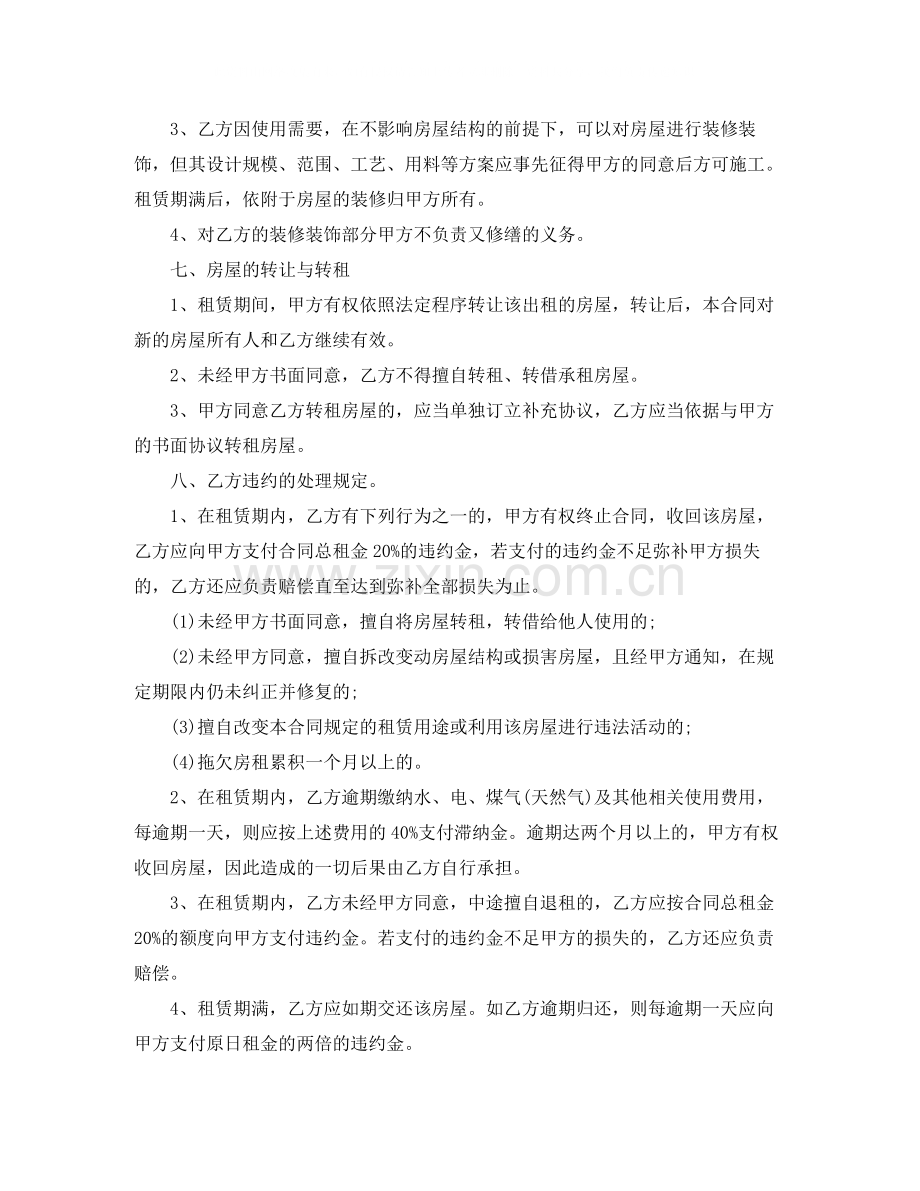 链家租房合同.docx_第2页