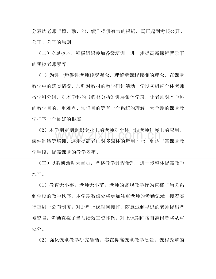 会同二中2024年上期教导室工作参考计划.doc_第2页