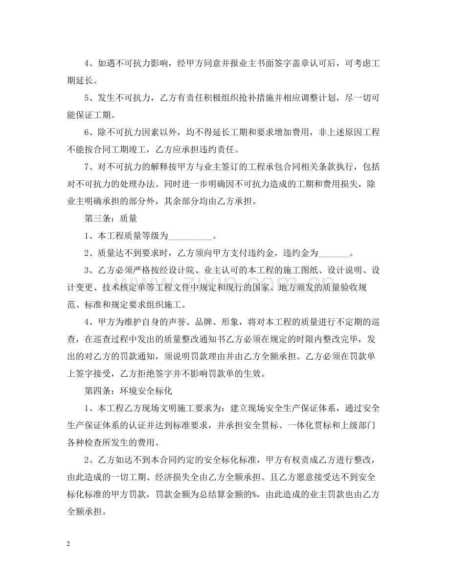 道路施工合同范文【三篇】.docx_第2页