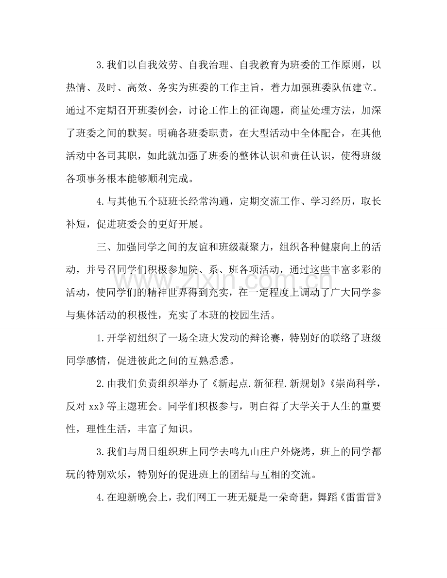 大学班级年终参考总结（通用）.doc_第2页