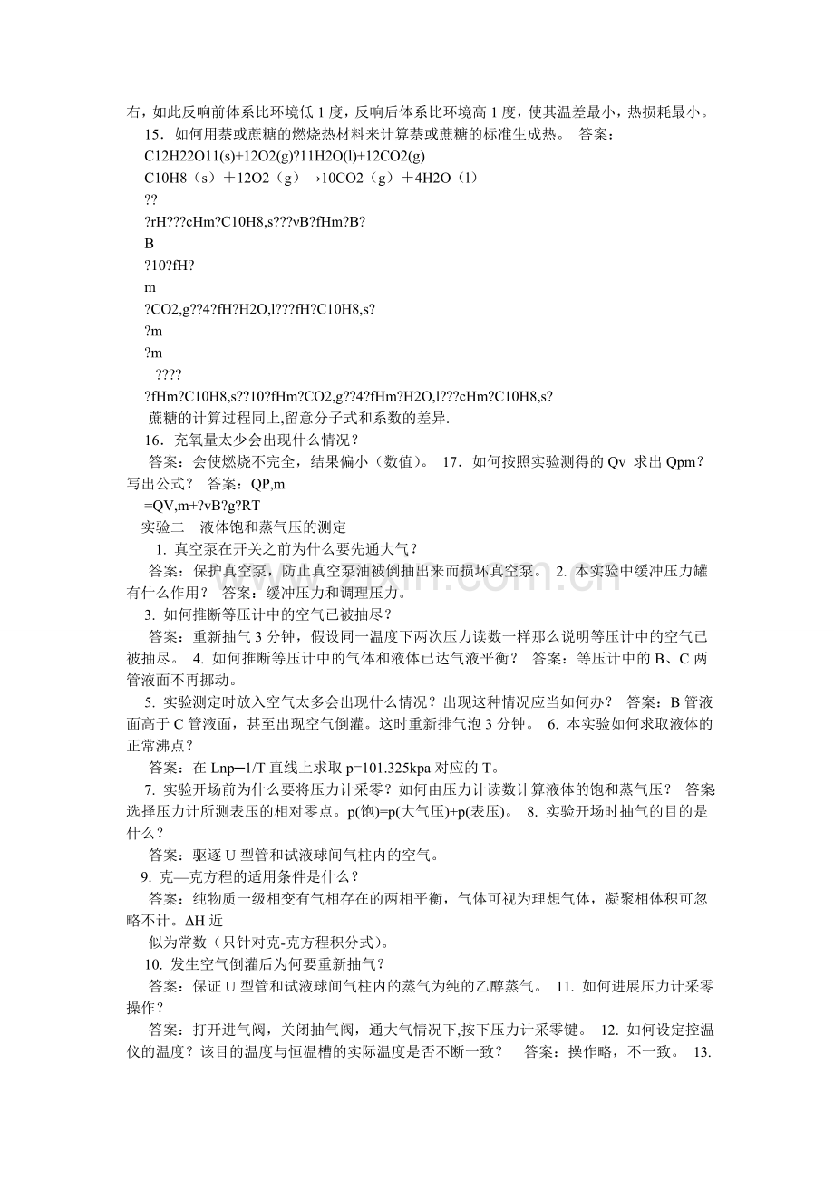 物理化学实验思考题及答案.doc_第2页