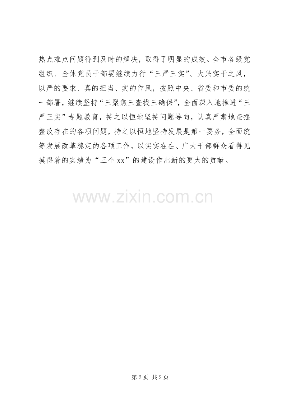 严以用权发言：做“四有”好干部.docx_第2页