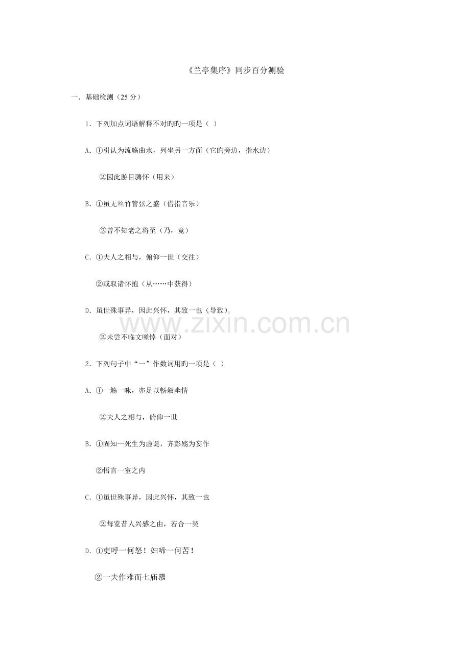 2023年兰亭集序习题及答案最佳.doc_第1页