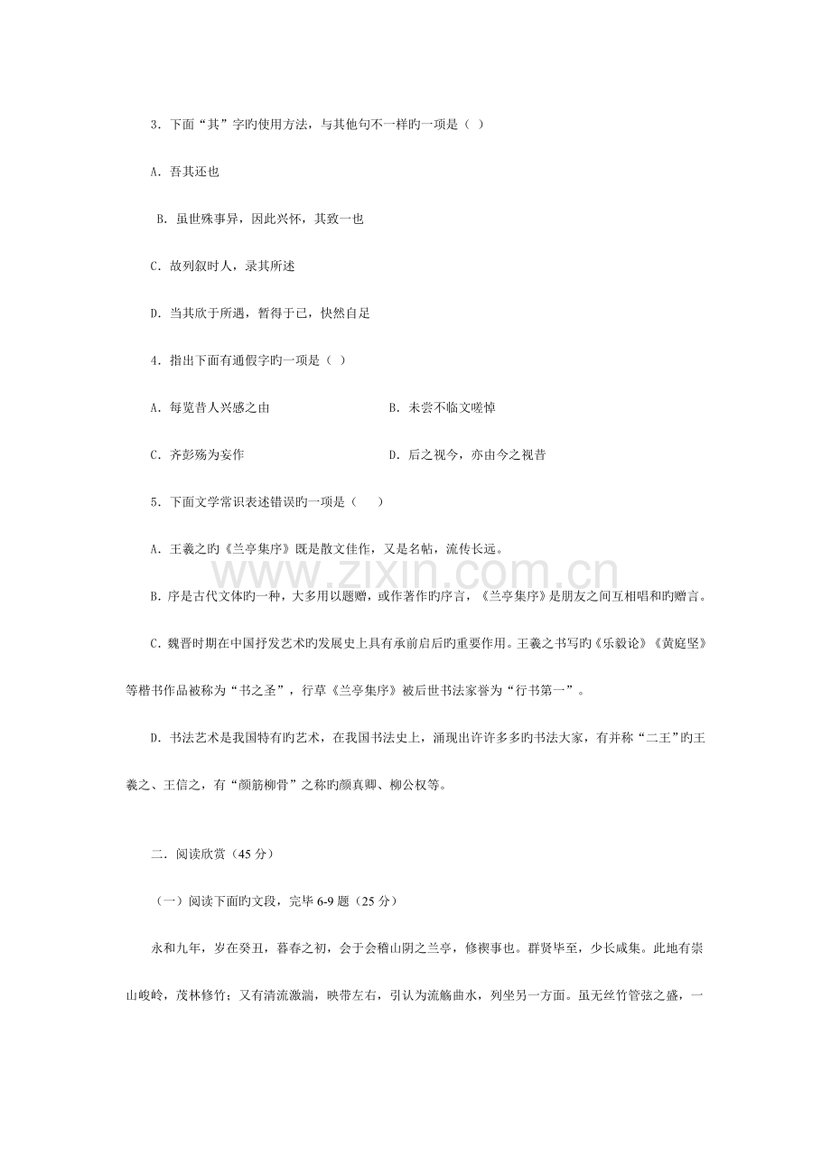2023年兰亭集序习题及答案最佳.doc_第2页