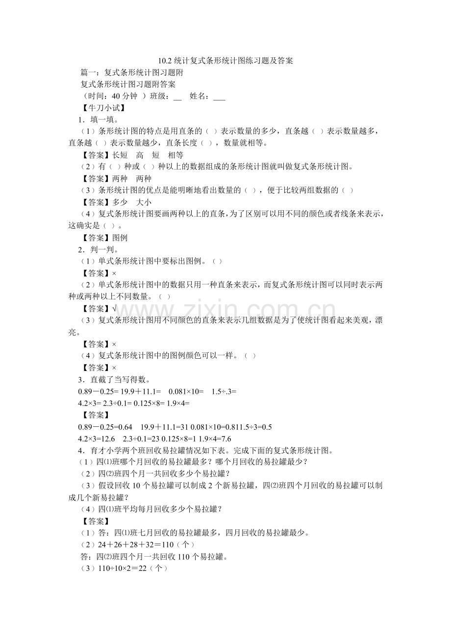 统计复ۥ式条形统计图练习题及答案.doc_第1页