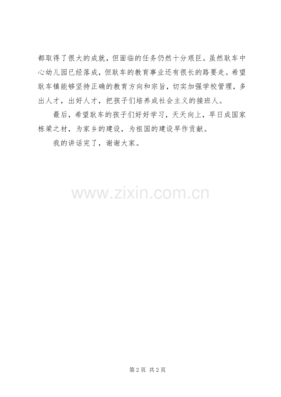 在县行政中心落成暨锦绣广场竣工典礼上的致辞演讲范文.docx_第2页