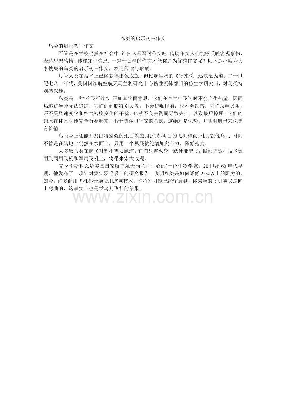鸟类的启示初三作文.doc_第1页