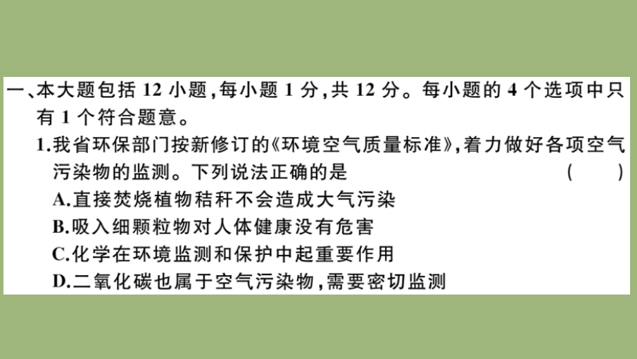 九年级化学上册 第二单元 我们周围的空气检测卷作业课件 (新版)新人教版 课件.pptx_第2页