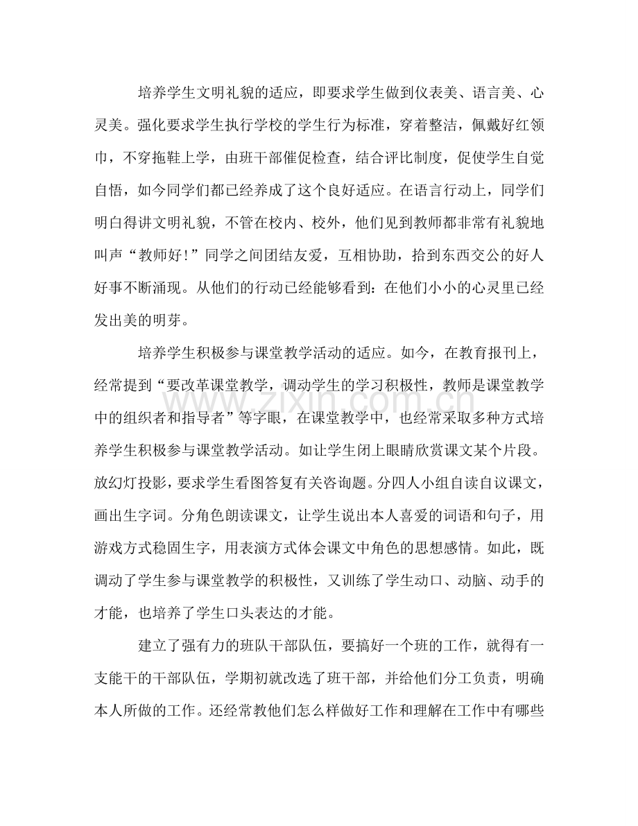 二年级班主任年终考核参考总结怎么写（通用）.doc_第2页