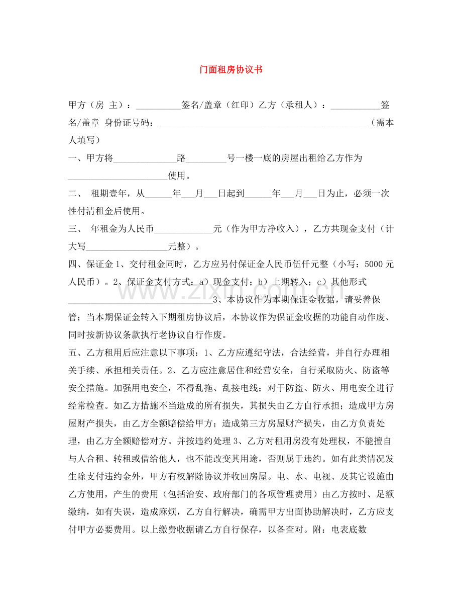 门面租房协议书.docx_第1页