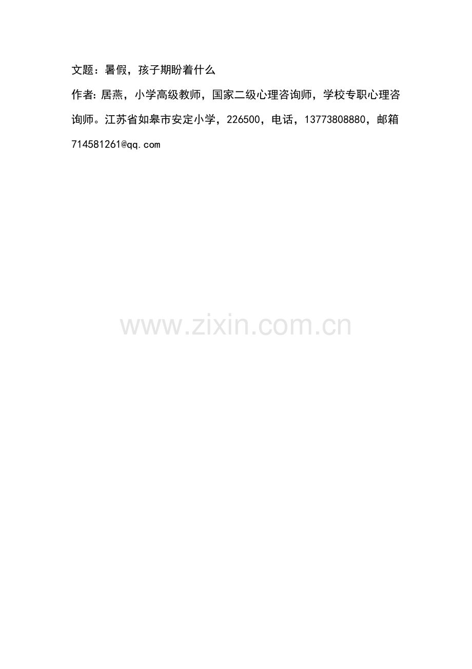 暑假孩子期盼着什么.doc_第1页