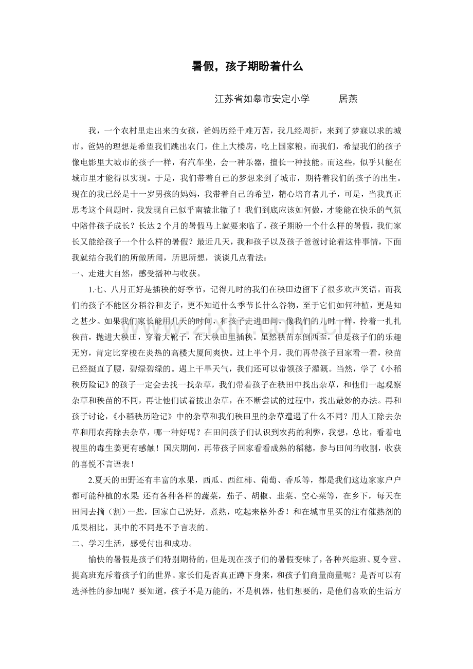 暑假孩子期盼着什么.doc_第2页