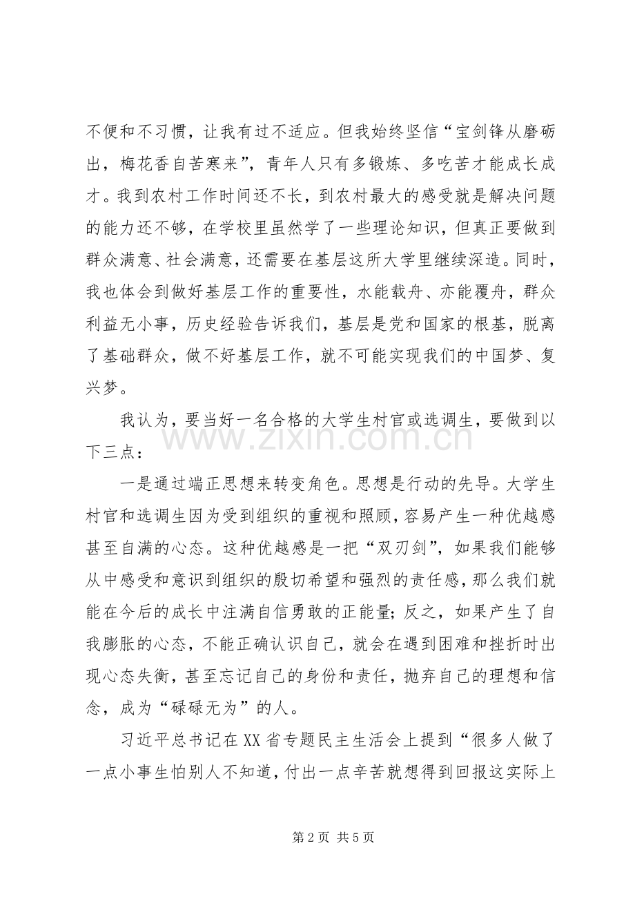 选调生培训交流发言稿.docx_第2页