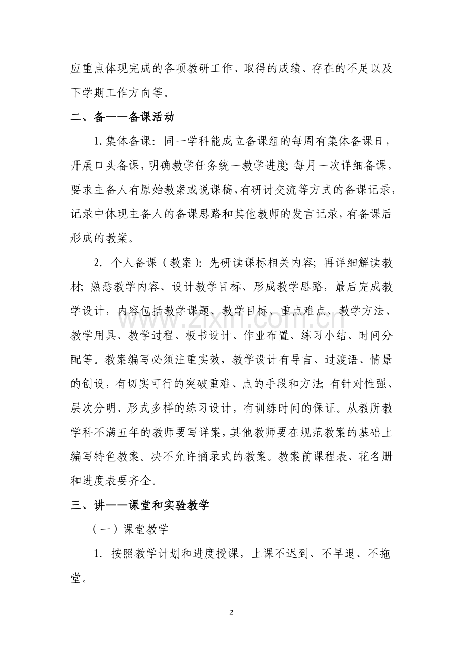 莫旗中学教学常规.doc_第2页