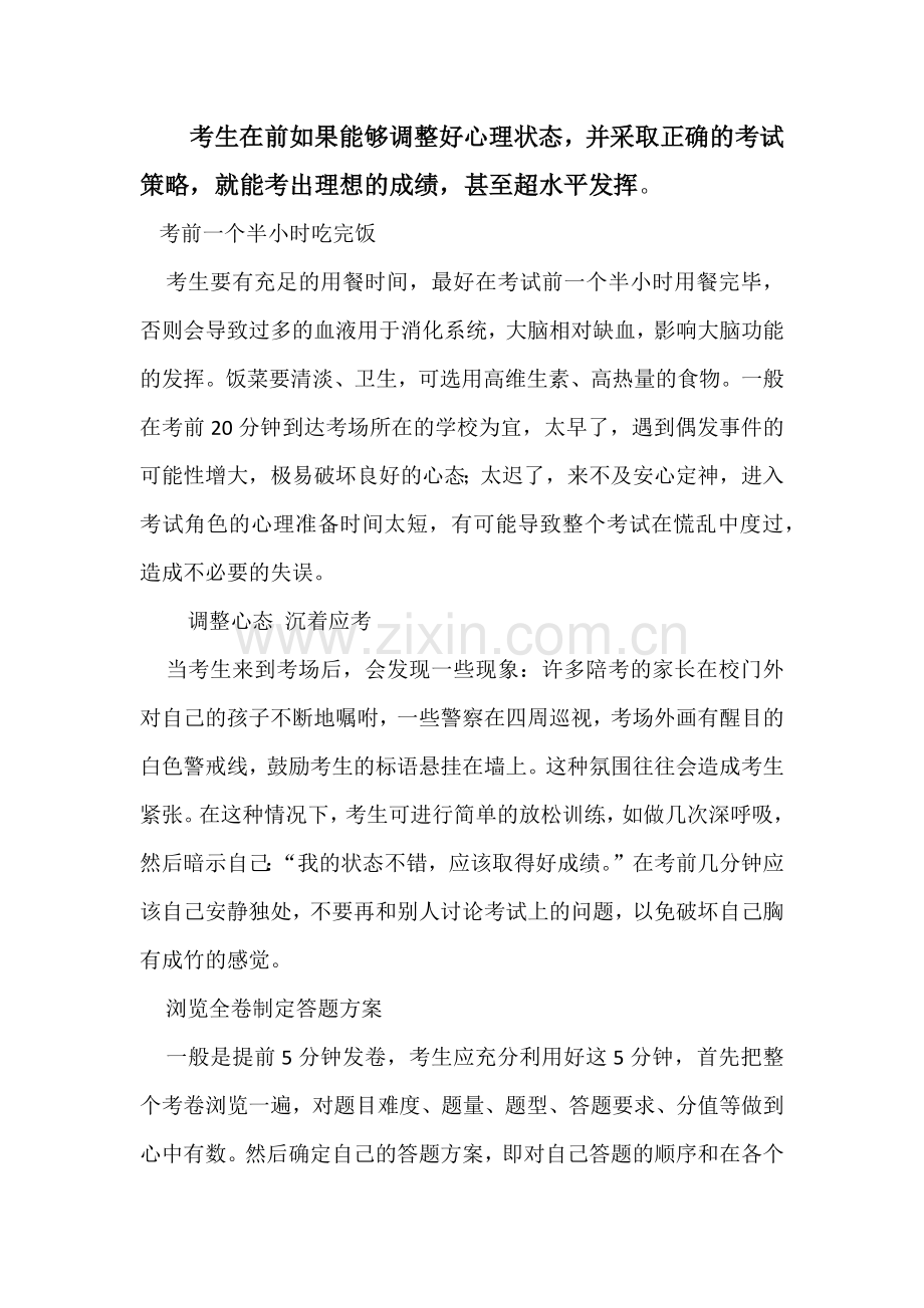考前心理文章.docx_第1页