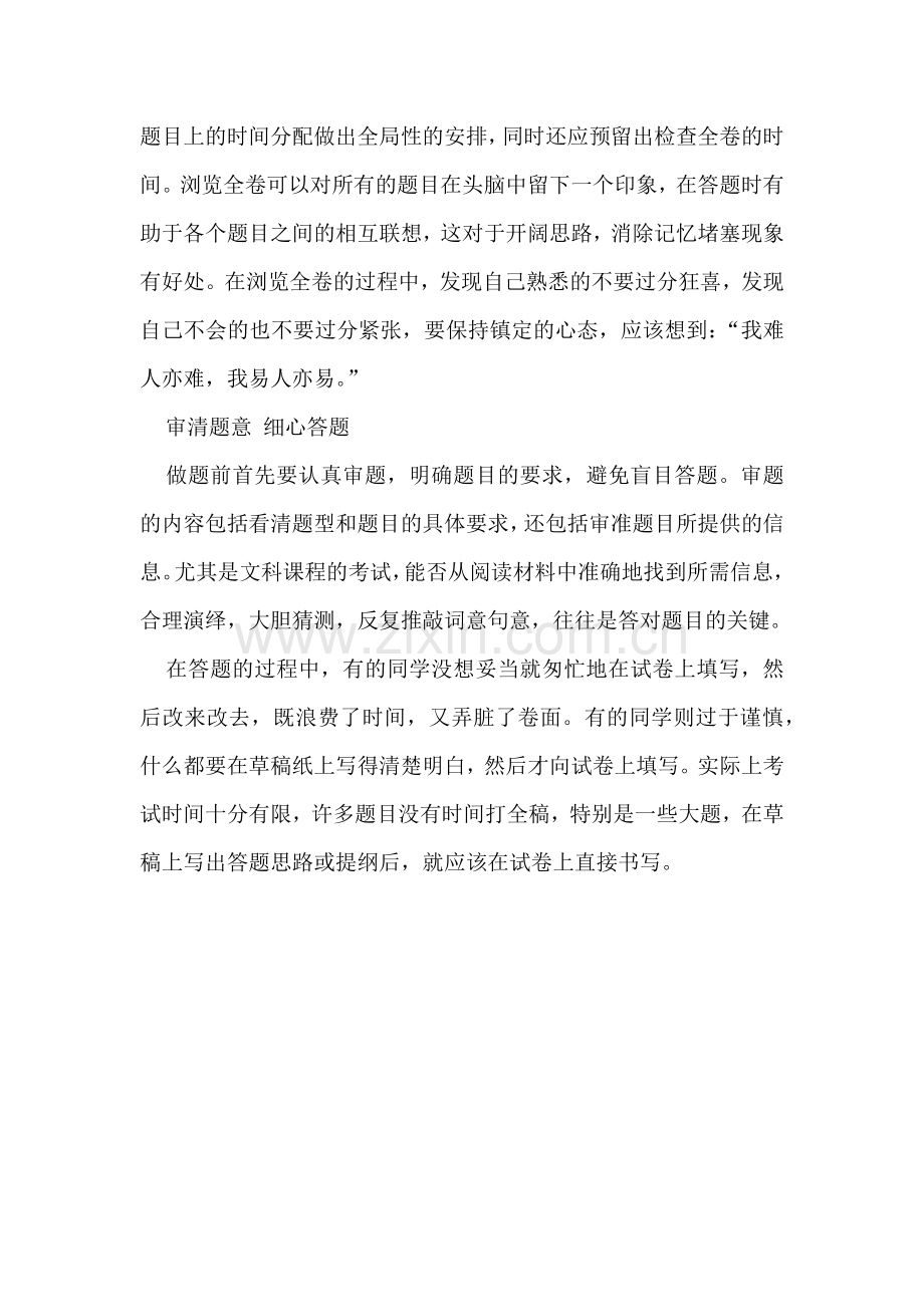 考前心理文章.docx_第2页
