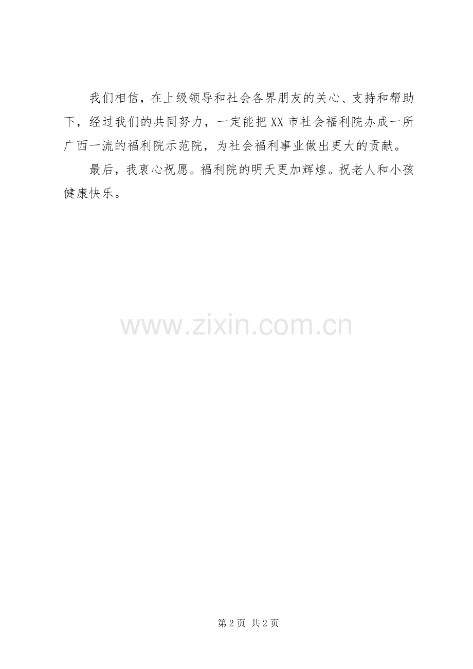 在ＸＸ市社会福利院建院50周年上的讲话.docx_第2页