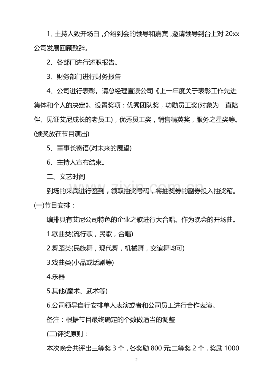 2022年公司年会活动策划方案15篇.doc_第2页
