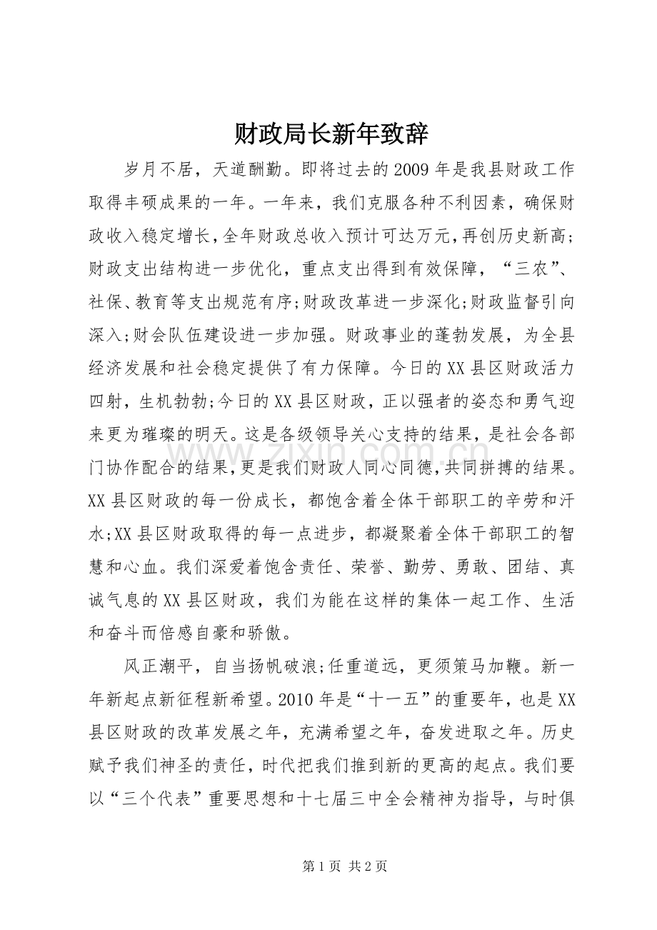 财政局长新年演讲致辞.docx_第1页