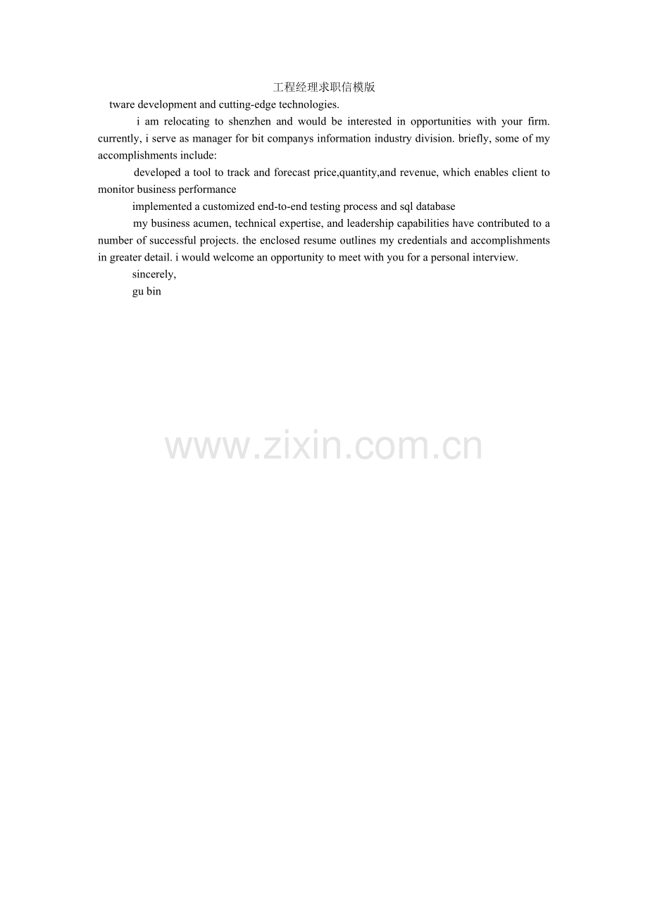 项目经理求职信模版.doc_第1页
