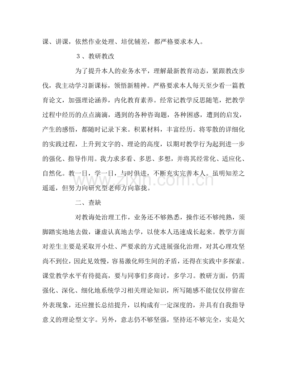 教师个人参考计划总结教师个人总结.doc_第2页