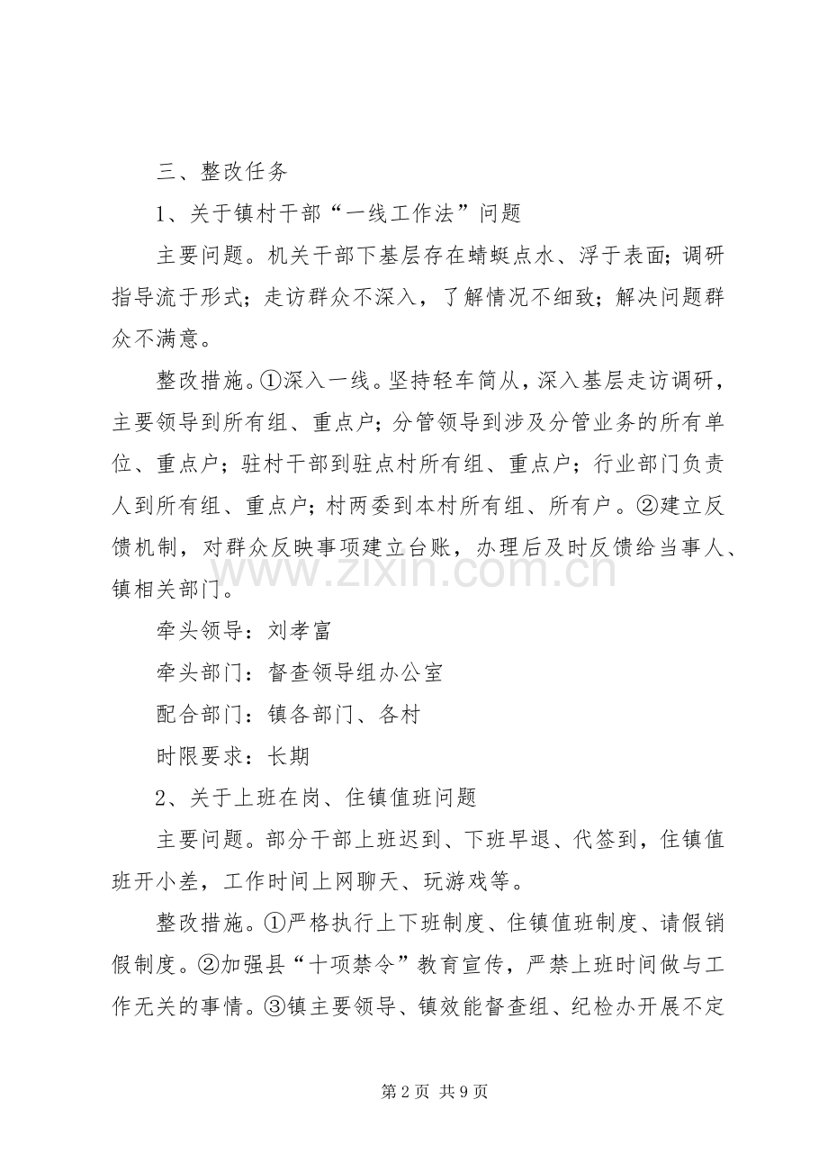 党的群众路线教育实践活动整改工作实施方案 .docx_第2页
