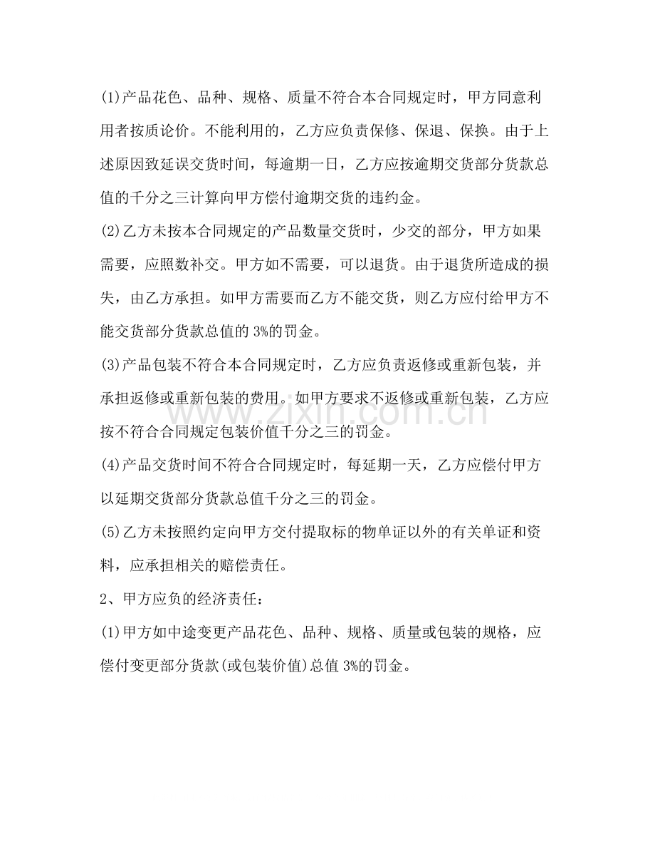 太阳能购销合同样本.docx_第2页