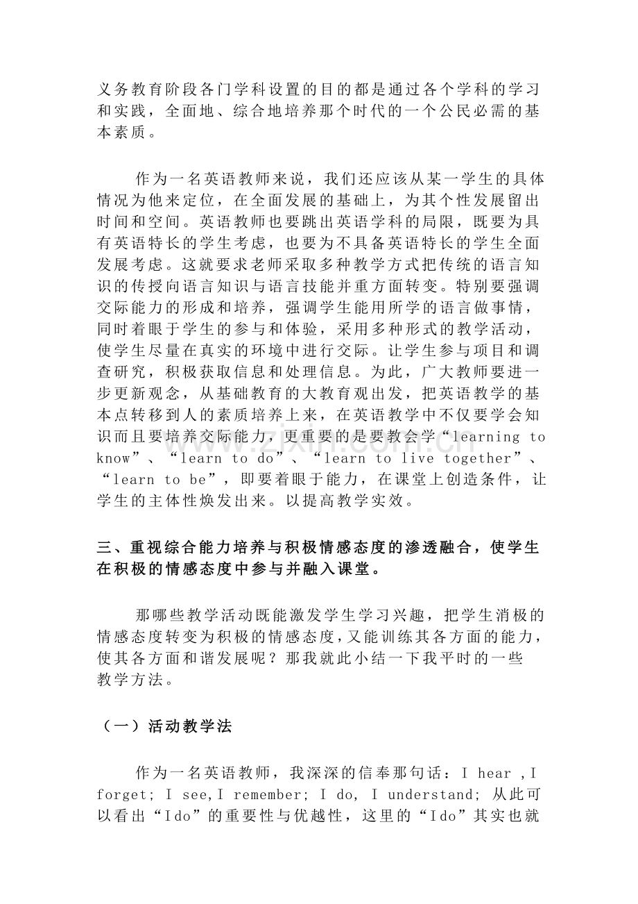浅谈课堂中的渗透教育.doc_第2页