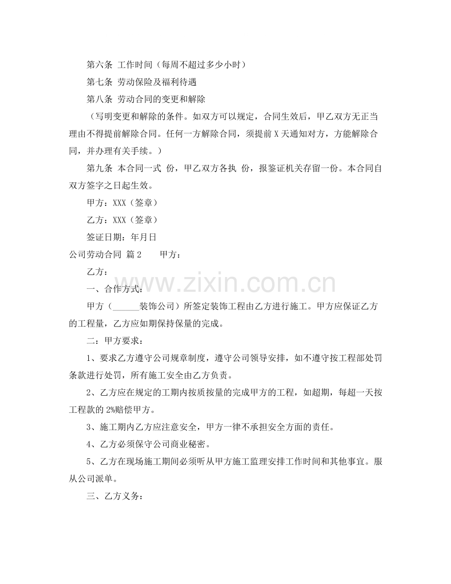 有关公司劳动合同3篇.docx_第2页