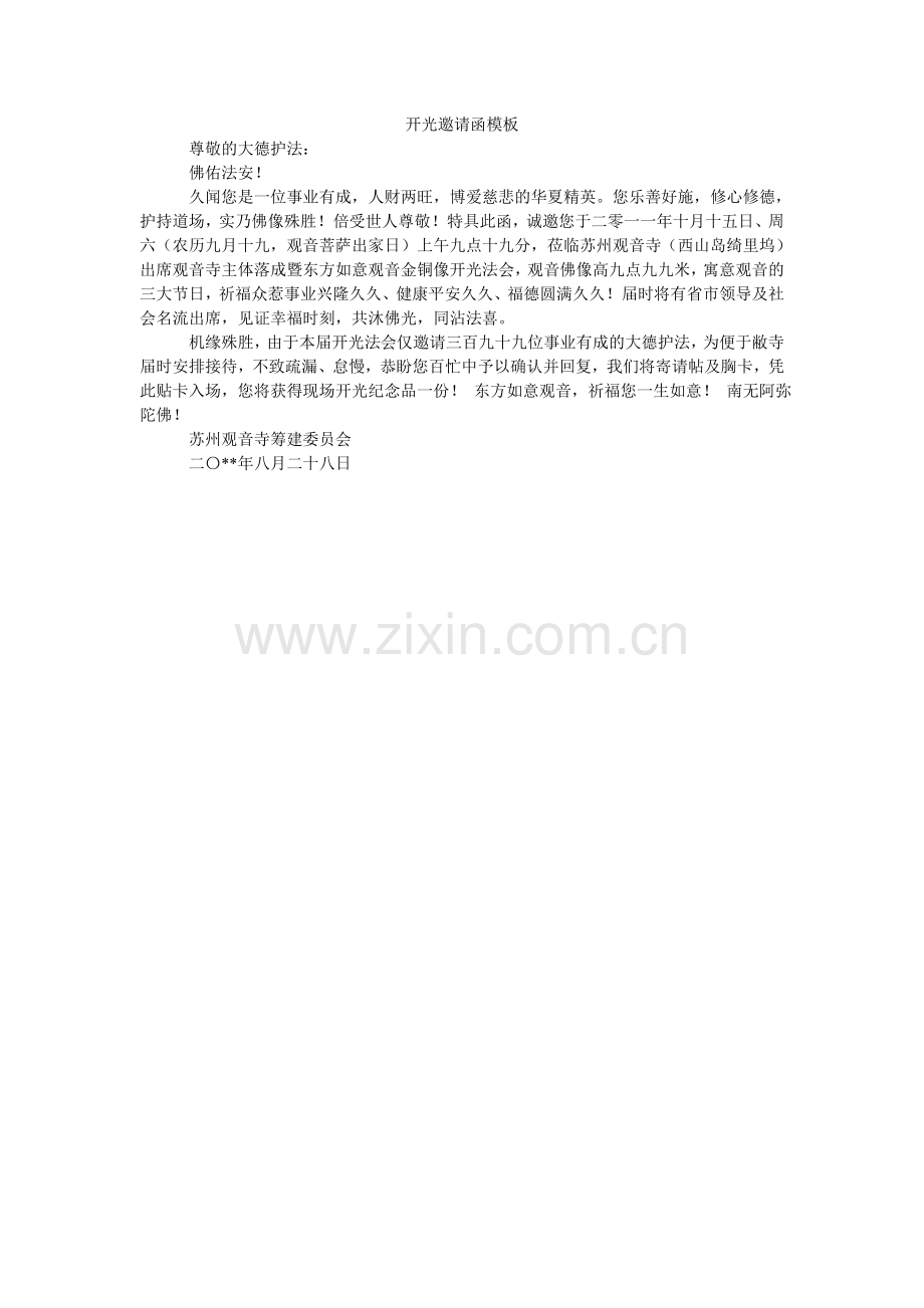 开光邀请函模板.doc_第1页