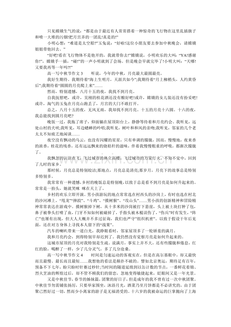 高一写中秋节作文.doc_第2页